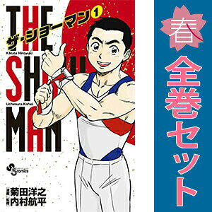 送料無料【中古】THE SHOWMAN 1〜5巻 までの全巻セット 少年サンデーコミックス 菊...