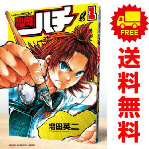 送料無料【中古】週刊少年ハチ 1〜5巻 漫画 全巻セット 完結 少年チャンピオン・コミックス 増田英二 秋田書店（少年コミック）
