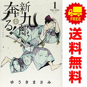 送料無料【中古】新九郎、奔る！ 1〜22巻 までの全巻セット ビッグコミックス ゆうきまさみ 小学館（青年コミック）