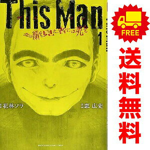送料無料【中古】This Man その顔を見た者には死を 1〜5巻 漫画 全巻セット 完結 週マガKC 恵広史 講談社（少年コミック）