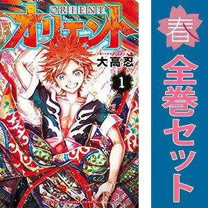 楽天市場】オリエント 漫画 全巻の通販