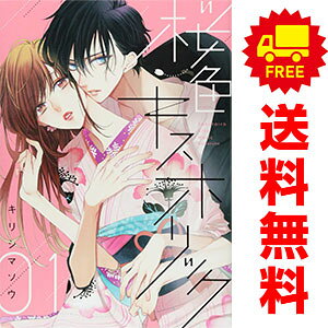 1〜7巻コミック全巻セット。 【コミックレンタルアップ品】ケースは取り外し済み。中古品のためカバーや本体に若干の日焼け,スレ,シミなどがある場合がございます。 管理バーコードシールが貼付されておりますが、読んでいただく分には問題ございません。 予めご了承の上ご注文をよろしくお願い致します。 土日祝日は休日のため、発送なしです。猫系男子って、可愛いけど肉食ですね！