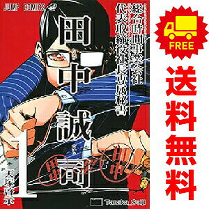 送料無料【中古】総合時間事業会社 代表取締役社長専属秘書 田中誠司 1〜3巻 漫画 全巻セット 完結 ジャンプコミックス 天塚啓示 集英社（少年コミック）