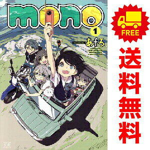 楽天市場】mono (1) (まんがタイムKRコミックス)の通販