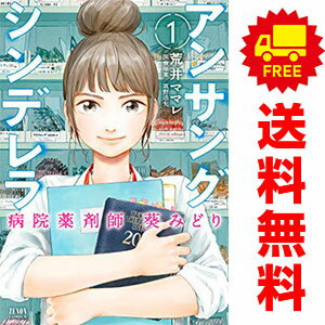楽天市場】アンサングシンデレラ 全巻の通販