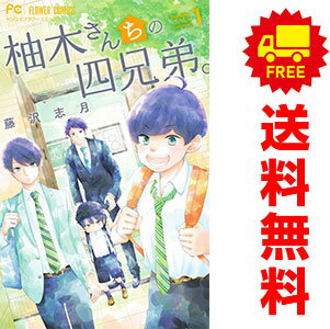 1〜22巻コミック全巻セット。 【漫画喫茶買取】補強のため一部の巻数はコミック本体にホッチキス留めしている場合がございます。 カバーや本体の一部にパンチ穴、表紙の端をカット、日焼け、スレ、シミなどがある場合がございます。 値札シール類ははがしております。 セキュリティタグが貼付されている巻がございます。 店舗スタンプ押印されていますが、読んでいただく分には問題ございません。 予めご了承の上ご注文をよろしくお願い致します。 B0GQD7KFV4両親を亡くした四兄弟の日常を描くハートフルストーリー