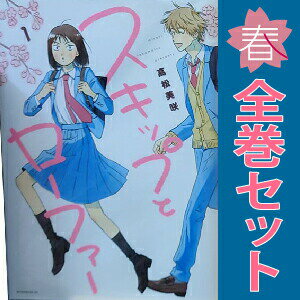 楽天市場】スキップとローファー 全巻（本・雑誌・コミック）の通販