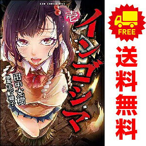 楽天市場】インゴシマ コミックの通販
