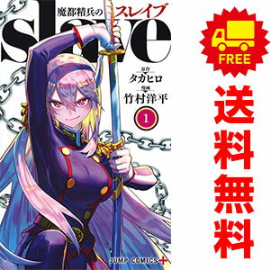 楽天市場】魔都精兵のスレイブ セットの通販