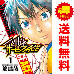 楽天市場】ハリガネサービス 全巻（コミック｜本・雑誌・コミック）の通販