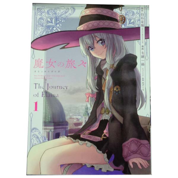 楽天市場】魔女の旅々 セットの通販