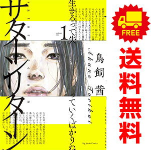 1〜10巻コミック全巻セット。 【漫画喫茶買取】補強のため一部の巻数はコミック本体にホッチキス留めしている場合がございます。 カバーや本体の一部にパンチ穴、表紙の端をカット、日焼け、スレ、シミなどがある場合がございます。 値札シール類ははがしております。 セキュリティタグが貼付されている巻がございます。 店舗スタンプ押印されていますが、読んでいただく分には問題ございません。 予めご了承の上ご注文をよろしくお願い致します。書けない小説家と編集がある男の死の真相に迫る！