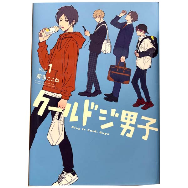 楽天市場】クールドジ男子 全巻の通販