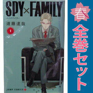 楽天市場】スパイファミリー 全巻（本・雑誌・コミック）の通販
