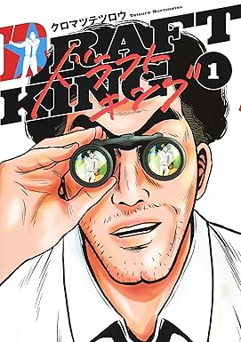 楽天市場】ドラフトキング 全巻の通販