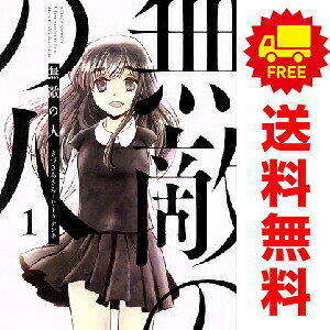1〜3巻コミック全巻セット。 【漫画喫茶買取】補強のため一部の巻数はコミック本体にホッチキス留めしている場合がございます。 カバーや本体の一部にパンチ穴、表紙の端をカット、日焼け、スレ、シミなどがある場合がございます。 値札シール類ははがしております。 セキュリティタグが貼付されている巻がございます。 店舗スタンプ押印されていますが、読んでいただく分には問題ございません。 予めご了承の上ご注文をよろしくお願い致します。「無敵の人」それは、強者を示すものではない——。