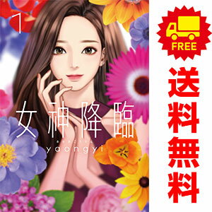 【 新品未開封 】★初版特典付き★ 韓国書籍 女神降臨 1〜6巻 6冊セット 楽天市場】女神降臨 漫画の通販