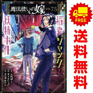 漫画 【全巻】魔法使いの嫁 1-24全巻 詩篇シリーズ全巻 公式副読本