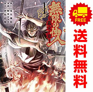 楽天市場】無限の住人 漫画 全巻の通販