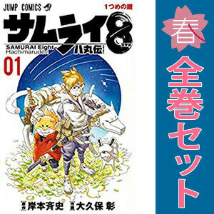 楽天市場】サムライ8 八丸伝 集英社の通販
