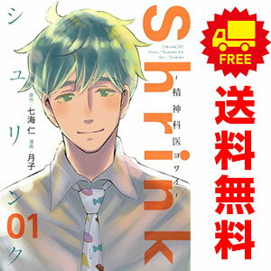 楽天市場】shrink 精神科医ヨワイ 全巻（本・雑誌・コミック）の通販