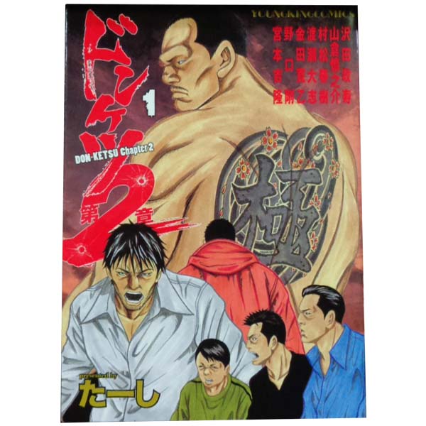 楽天市場】ドンケツ 全巻の通販