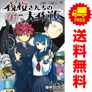 送料無料【中古】夜桜さんちの大作戦 1〜29巻 漫画 全巻セット 完結 ジャンプコミックス 権平ひつじ 集英社（少年コミック）