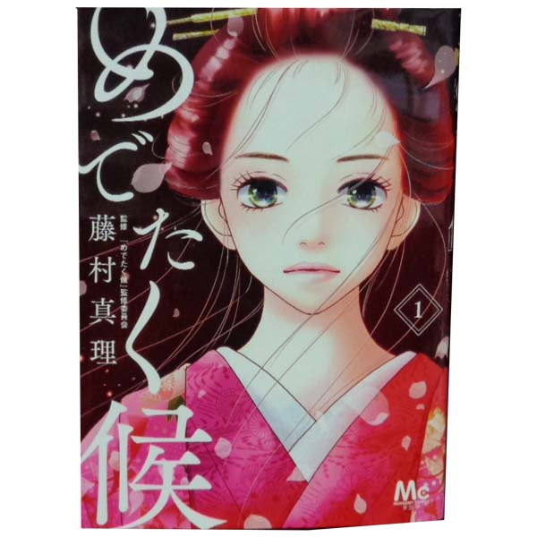 楽天市場】めでたく候の通販