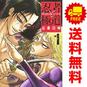 送料無料【中古】忍者と極道 1〜16巻 までの全巻セット モーニング KC 近藤信輔 講...