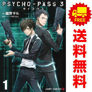 楽天市場】サイコパス 全巻セット（本・雑誌・コミック）の通販