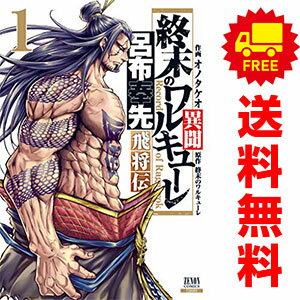 楽天市場】終末のワルキューレ セット（青年｜コミック）：本・雑誌