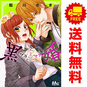 1〜10巻コミック全巻セット。 【漫画喫茶買取】補強のため一部の巻数はコミック本体にホッチキス留めしている場合がございます。 カバーや本体の一部にパンチ穴、表紙の端をカット、日焼け、スレ、シミなどがある場合がございます。 値札シール類ははがしております。 セキュリティタグが貼付されている巻がございます。 店舗スタンプ押印されていますが、読んでいただく分には問題ございません。 予めご了承の上ご注文をよろしくお願い致します。高1で、ワケアリ契約結婚することに—!?