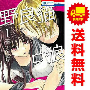 送料無料【中古】野良猫と狼 1〜6巻 までの全巻セット 花とゆめコミックス ミユキ...