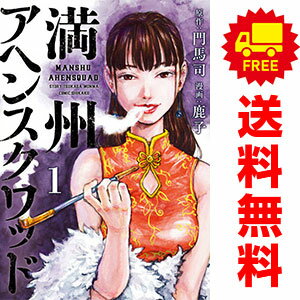 送料無料【中古】満州アヘンスクワ