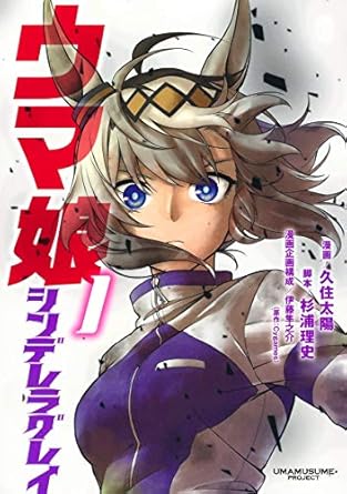 送料無料【中古】ウマ娘 シンデレラグレイ 1〜23巻 漫画 全巻セット 完結 ヤングジャンプコミックス 久住太陽 集英社（青年コミック）