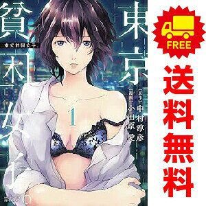 1〜17巻コミック全巻セット。 【漫画喫茶買取】補強のため一部の巻数はコミック本体にホッチキス留めしている場合がございます。 カバーや本体の一部に日焼け,スレ,ヨレ,シミ,水濡れなどがある場合がございます。 値札シール類ははがしております。 セキュリティタグが貼付されている巻がございます。 店舗スタンプ押印されていますが、読んでいただく分には問題ございません。 予めご了承の上ご注文をよろしくお願い致します。 土日祝日は発送なしです。「貧困」は他人事ではないのです。