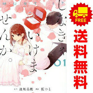 1〜4巻コミック全巻セット。 【漫画喫茶買取】補強のため一部の巻数はコミック本体にホッチキス留めしている場合がございます。 カバーや本体の一部に日焼け,スレ,ヨレ,シミ,水濡れなどがある場合がございます。 値札シール類ははがしております。 セキュリティタグが貼付されている巻がございます。 店舗スタンプ押印されていますが、読んでいただく分には問題ございません。 予めご了承の上ご注文をよろしくお願い致します。 土日祝日は発送なしです。 B0BMPLPMRZしなきゃいけませんか。　(1~4巻セット)