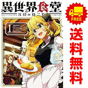 楽天市場】異世界食堂 全巻の通販