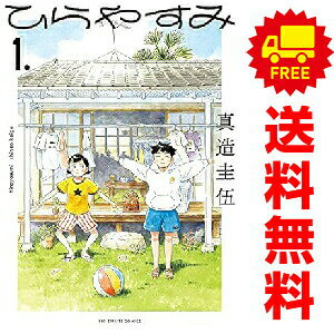 楽天市場】ひらやすみ 全巻の通販