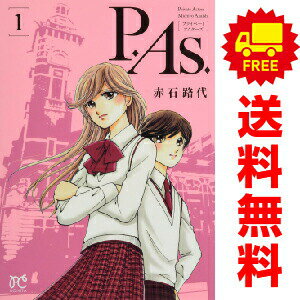 送料無料【中古】P．As． 1〜6巻 までの全巻セット ボニータ・コミックス 赤石路代 秋田書店（レディースコミック）