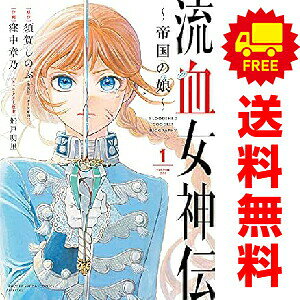楽天市場】流血女神伝 セットの通販