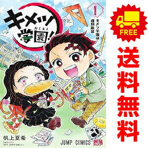 楽天市場】キメツ学園 全巻セットの通販