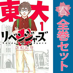 送料無料【中古】東大リベンジャーズ 1〜6巻 漫画 全巻セット 完結 講談社コミックス 船津紳平 講談社（少年コミック）