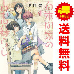 1〜5巻コミック全巻セット。 【漫画喫茶買取】補強のため一部の巻数はコミック本体にホッチキス留めしている場合がございます。 カバーや本体の一部にパンチ穴、表紙の端をカット、日焼け、スレ、シミなどがある場合がございます。 値札シール類ははがしております。 セキュリティタグが貼付されている巻がございます。 店舗スタンプ押印されていますが、読んでいただく分には問題ございません。 予めご了承の上ご注文をよろしくお願い致します。古本屋の奥に眠る謎と三姉妹の絆を描く青春物語