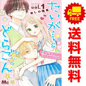 1〜4巻コミック全巻セット。 【コミックレンタルアップ品】ケースは取り外し済み。 補強のため一部の巻数はコミック本体にホッチキス留めしている場合がございます。 中古品のためカバーや本体に若干の日焼け,スレ,シミなどがある場合がございます。 管理バーコードシールが貼付されております。 巻数によっては小さな傷・破れなどがある場合がございますが、読んでいただく分には問題ございません。 予めご了承の上ご注文をよろしくお願い致します。 土日祝日は発送なしです。 B0C3QM6MC4たいがー＆どらごん　(1~4巻セット)