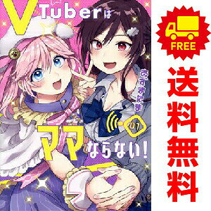 送料無料【中古】VTuberはママならない！ 1〜4巻 漫画 全巻セット 完結 ヤングジャンプコミックス あずまたま 集英社（青年コミック）