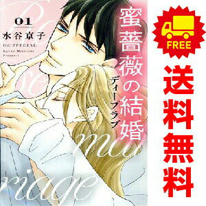 其它 - 送料無料【中古】蜜薔薇の結婚 ディープラブ 1〜4巻 漫画 全巻セット 完結 花とゆめコミックス 水谷京子 白泉社（少女コミック）