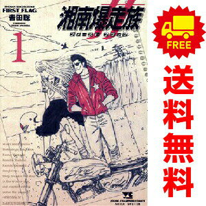 楽天市場】湘南爆走族 )（青年｜コミック）：本・雑誌・コミックの通販