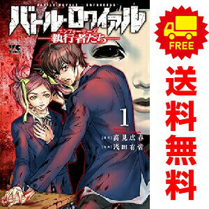 楽天市場】バトルロワイアル 漫画の通販
