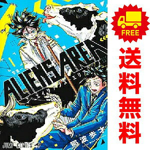 送料無料【中古】ALIENS AREA 1〜3巻 漫画 全巻セット 完結 ジャンプコミックス 那波歩才 集英社（少年コミック）